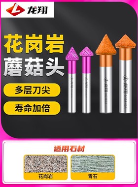 龙翔数控石材雕刻机刀大理石花岗岩刻字刀蘑菇头刀墓碑金刚石刀具