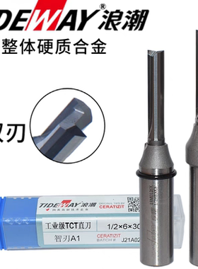 浪潮工业级木工刀刃部整体合金直刀修边机雕刻机双刃tct开槽铣刀