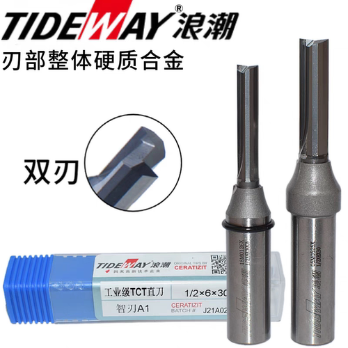 浪潮工业级木工刀刃部整体合金直刀修边机雕刻机双刃tct开槽铣刀