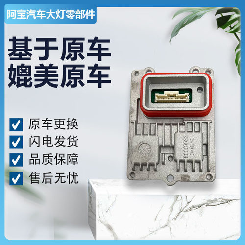 江淮格尔发大灯模块镇流器原厂