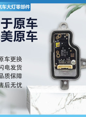 适用于比亚迪秦ProEV 大灯模块日行灯转向灯光源驱动模块原厂正品