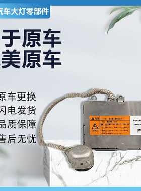适用于斯巴鲁力狮傲虎大灯高压包电脑板白电装D2S安定器 原厂纯拆