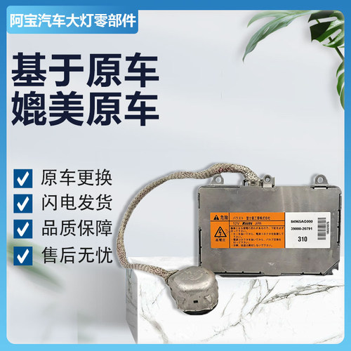 适用于斯巴鲁力狮傲虎大灯高压包电脑板白电装D2S安定器 原厂纯拆