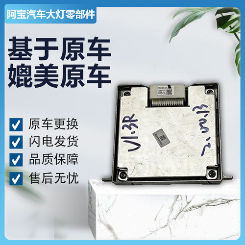 比亚迪宋L大灯电脑模块原厂拆车