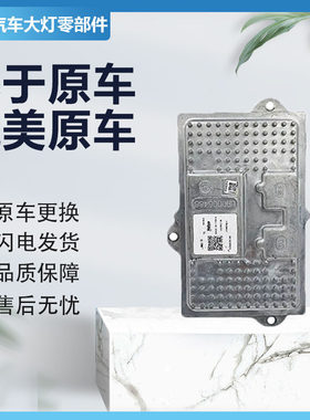 适用于吉利博越大灯电脑板高压包日行灯光源模块高压包 原厂纯拆