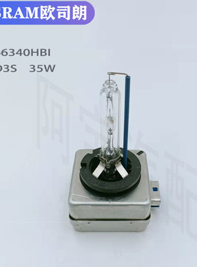 OSRAM欧司朗  飞利浦 D1S D3S D8S D系列氙气灯泡 德国原厂纯拆