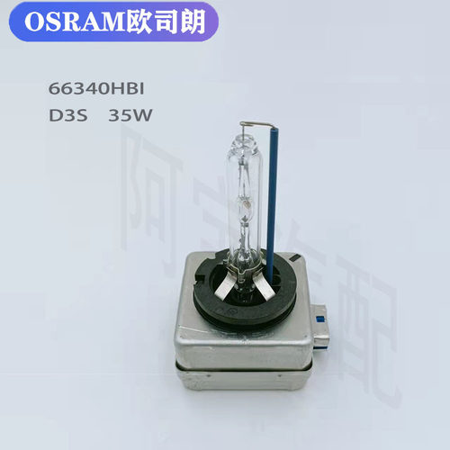 欧司朗D系列原厂拆氙气灯泡