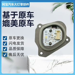 适用于大众CC日行灯光源驱动模块LED大灯电脑板高压包 原厂纯拆