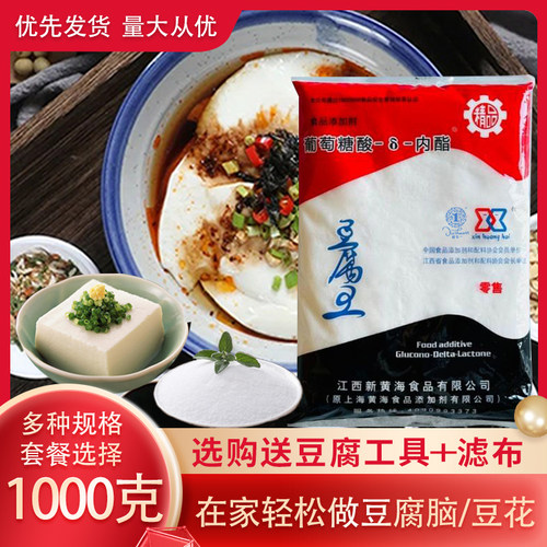 正品新黄海豆腐王内酯包子凝固剂豆花豆腐脑原料葡萄糖酸内脂批发