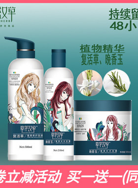 护发素发膜倒膜章华汉草晚香玉留香补水发膜\复活草留香修护发膜