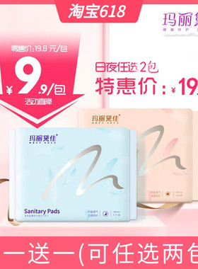 卫生巾玛丽黛佳日夜用任选2包轻薄干爽透气亲肤无香味姨妈巾包邮