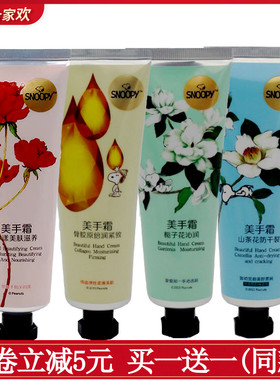护手霜SNOOPY史努比美手霜山茶花防裂栀子花沁润骨胶原倍润滋养