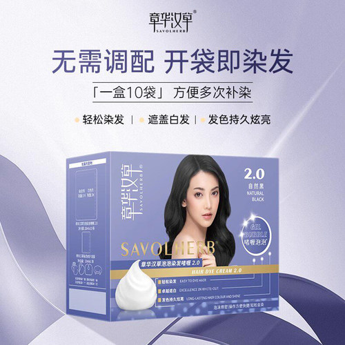 章华汉草泡泡染发啫喱遮白发