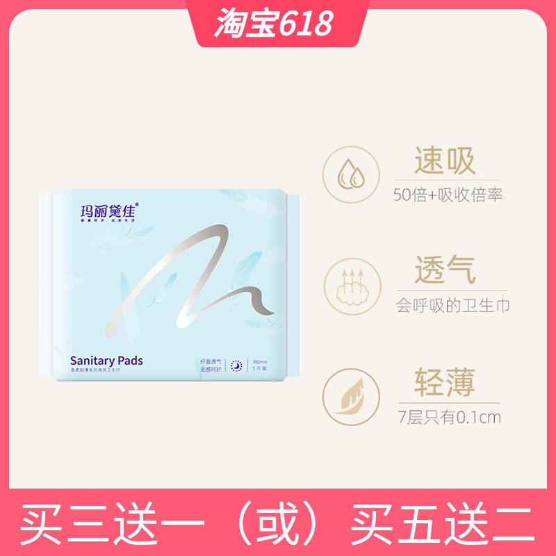 干爽透气亲肤姨妈巾玛丽黛佳轻薄