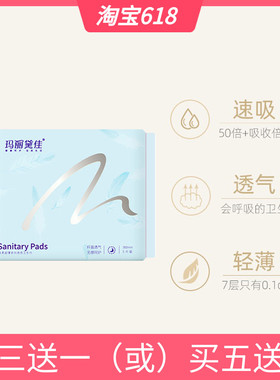 玛丽黛佳夜用卫生巾5片装360mm轻薄速吸干爽透气亲肤无异味姨妈巾