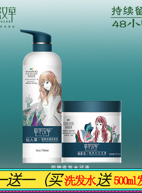 章华汉草洗发水护发素套装植物留香去屑顺滑生姜补水修护发膜