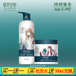 章华汉草洗发水护发素套装植物留香去屑顺滑生姜补水修护发膜