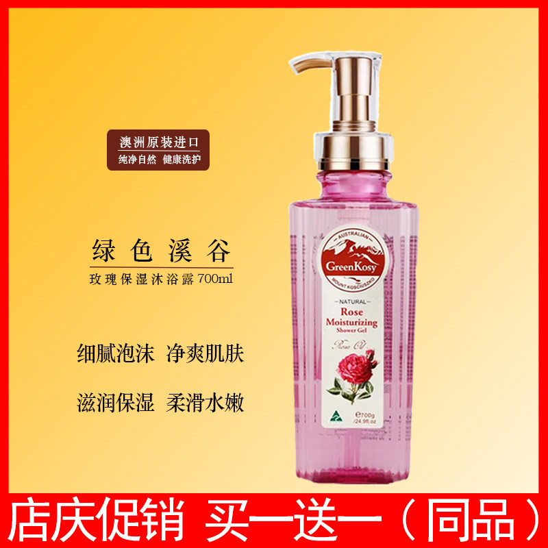 【买一送一】澳洲进口绿色溪谷玫瑰保湿沐浴露700ml水润丝滑留香