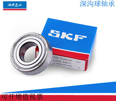 瑞典 SKF 高速轴承 6200 6201 6202 6203 6204 6205-2Z/2RSH1/C3