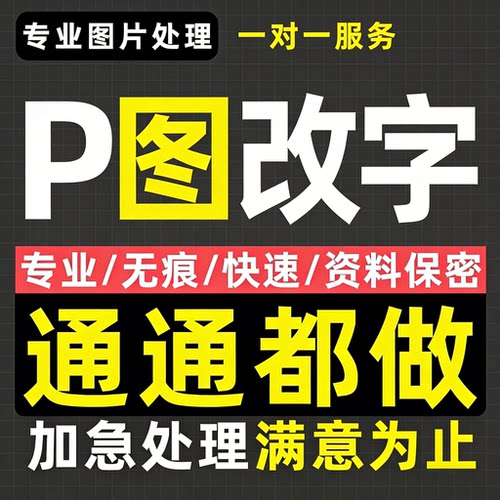 专业问题解决ps图修图无痕修改批抠图去水印logo设计淘宝pdf精修