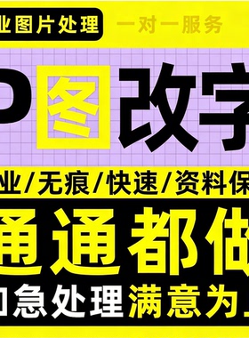 新ai专业ps图修图无痕修改批抠图去水印logo设计淘宝pdf精修外卖