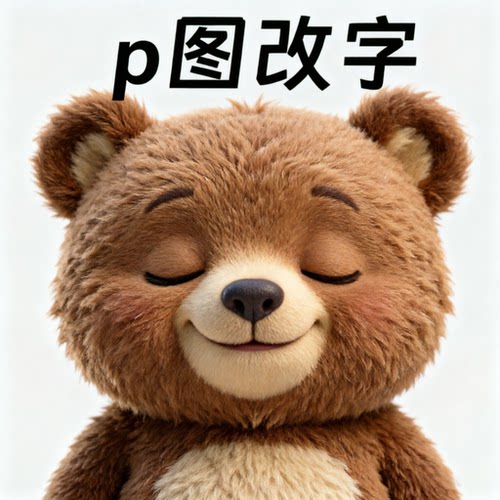 加急处理专业问题解决ps图修图无痕修改批抠图去淘宝pdf