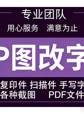 【我们只做图】ps图修无痕修改美工披抠图去水印logopdf人像门头