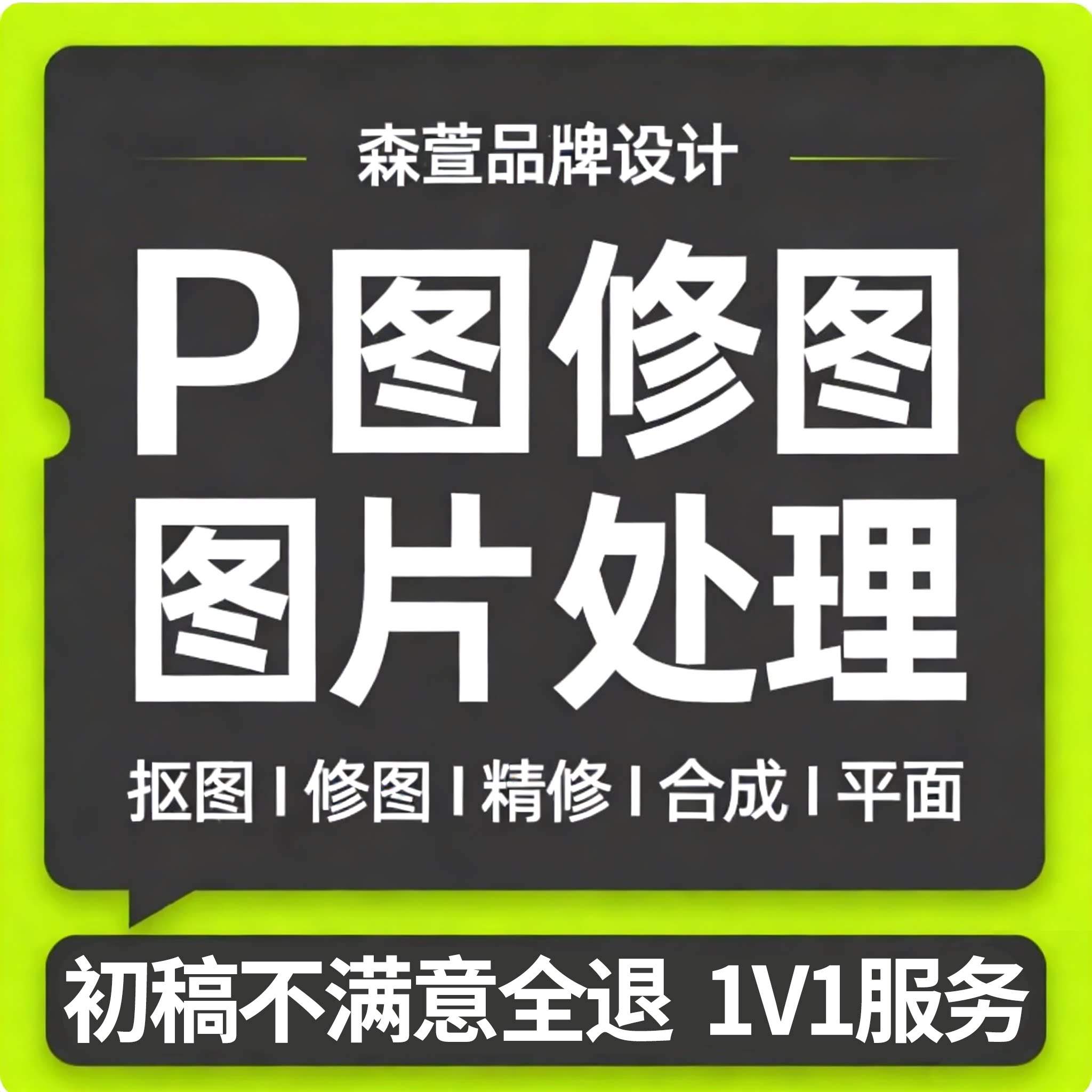 价格可商量专业p图修图ps无痕修改批照去水印抠图片处理批详情页