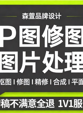 价格可商量专业p图修图ps无痕修改批照去水印抠图片处理批详情页