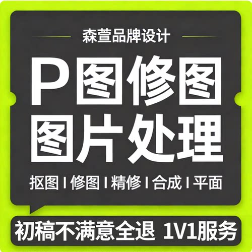 价格可商量专业p图修图ps无痕修改批照去水印抠图片处理批详情页