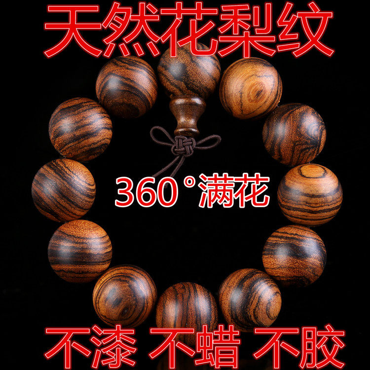 海越南黄花梨纹路佛珠手串 非洲黑花梨木手链虎皮檀 顺纹包邮