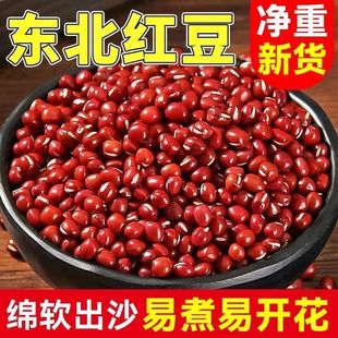 【5斤特价】红小豆新货农家红豆配薏仁米煲粥红豆沙批发五谷杂粮