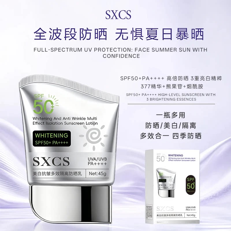 素秀臣氏全波段防晒防晒指数SPF50美白轻透倍护隔离防晒霜携带