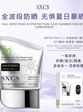 素秀臣氏全波段防晒防晒指数SPF50美白轻透倍护隔离防晒霜携带