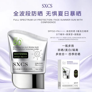 素秀臣氏全波段防晒防晒指数SPF50美白轻透倍护隔离防晒霜携带