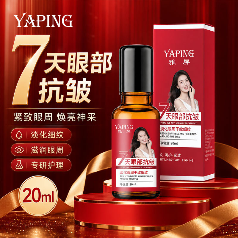 拍一发三雅屏舒缓紧致抗皱眼部精华油护肤通用舒缓护肤身体护理