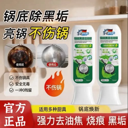 LXYXX清护鲨鱼博士锅底除黑泥膜家用洗黑锅底清洁泥膜黑垢泥膜