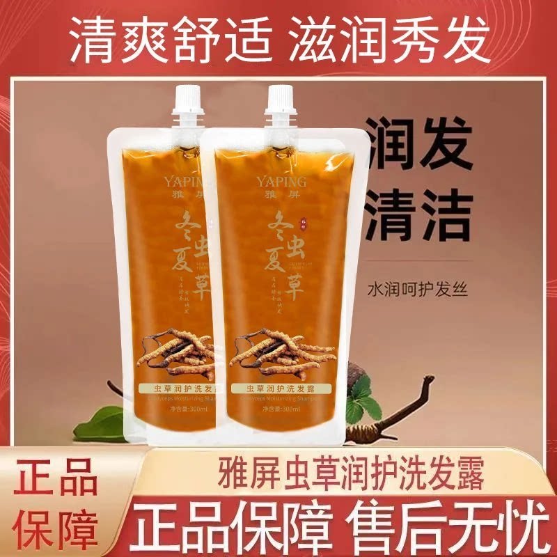 【拍一发四】雅屏虫草润护洗发露草本萃取古法配方多种植物配方