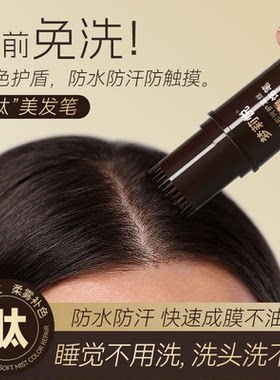 梦莉悦多肽美发笔棒膏梳同步一次性物理上色不掉色官方正品