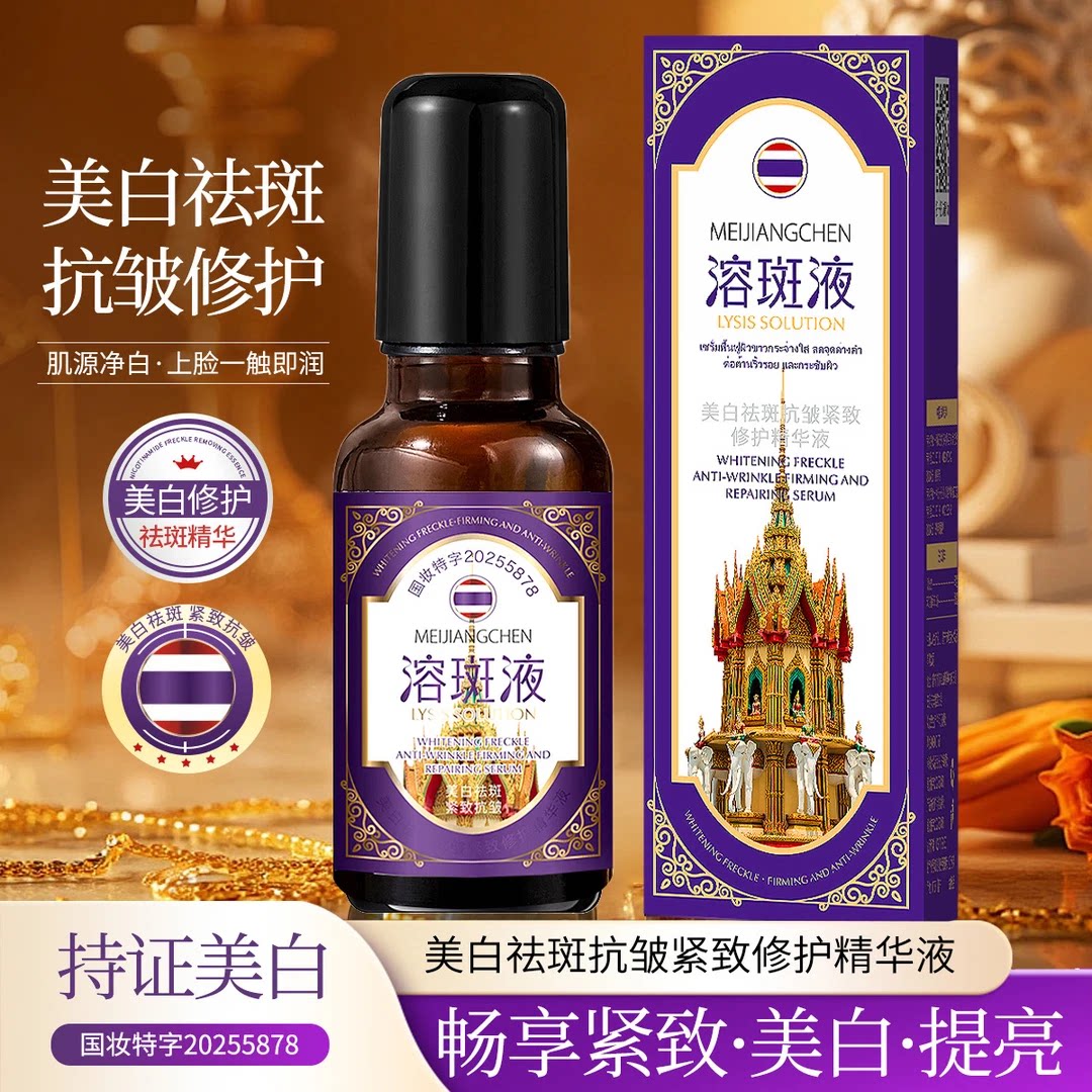 美匠臣美白祛斑抗皱紧致修护精华液滚珠精华溶斑液点斑液