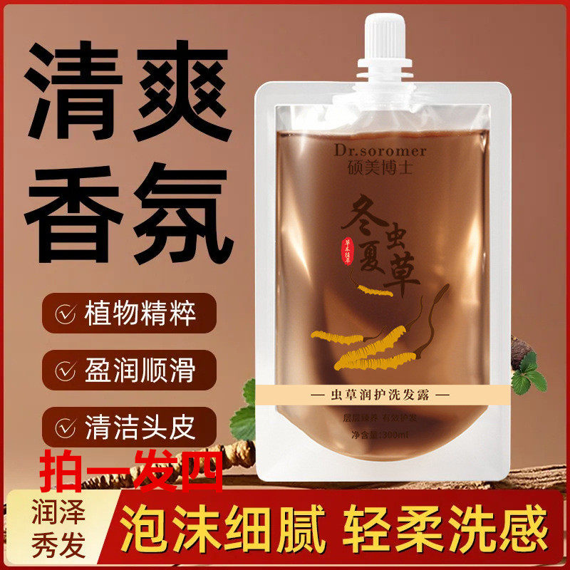 拍一发四硕美博士虫草润护洗发露控油蓬松滋养护发冬虫夏草洗发水
