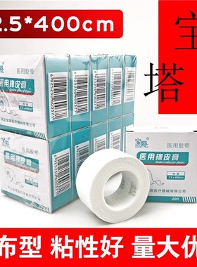 包邮医用橡皮膏宝塔牌纯棉布+天然橡胶浆棉布胶带白胶布2.5*400cm