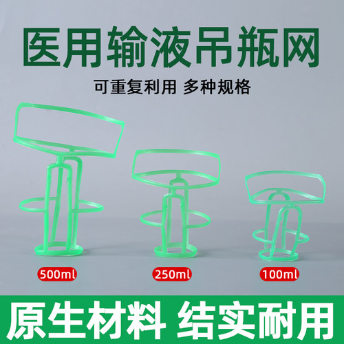 门诊输液网兜塑料吊瓶盐水