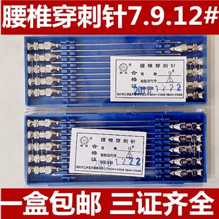 琼花医用腰椎穿刺针腰穿针妇科引产针不锈钢金属穿刺刚针10支包邮