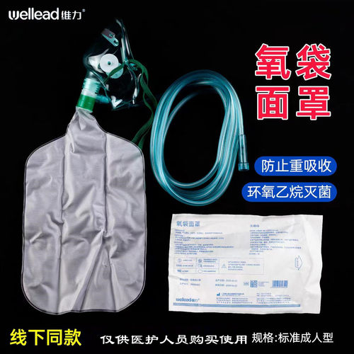 维力氧袋面罩医用灭菌带氧袋吸氧面罩储氧面罩输氧面罩成人型