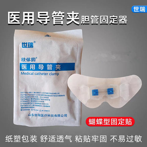 世瑞医用导管夹体表导管固定装置蝴蝶型胆道透析引流管固定扣贴