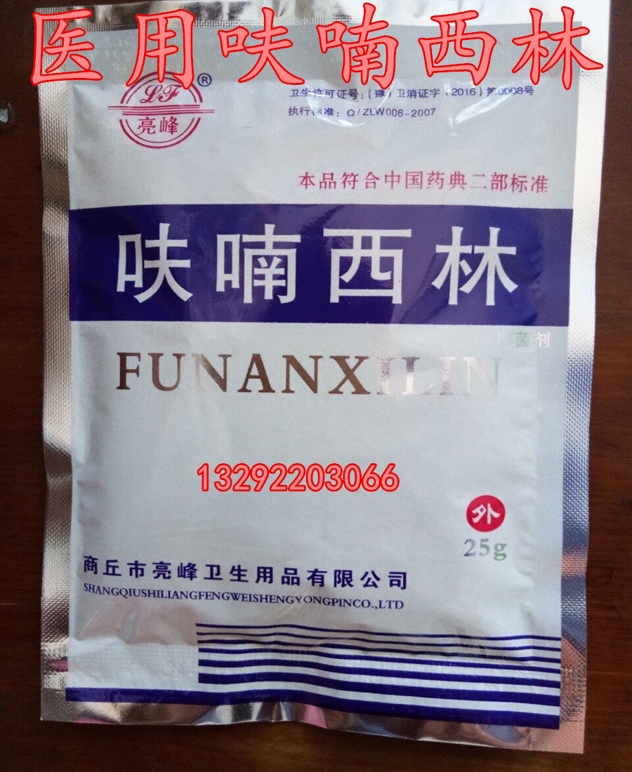 亮峰呋喃西林粉黄粉精粉消毒防腐抑菌剂实验用水族水产制溶液