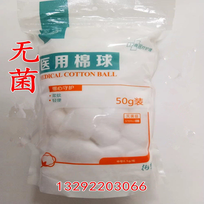 万鑫脱脂棉球棉花球无菌棉球脱脂棉球医用级小包50g0.5克/粒