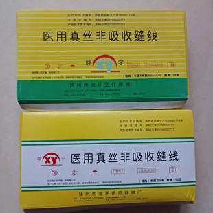 金环小线团医用缝合线3.5米灭菌外科手术口腔真丝编织线缝合线