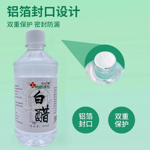 包邮乐亿康白醋3.5%清洁护肤洗脸嫩肤除味软化角质白醋500ml/瓶